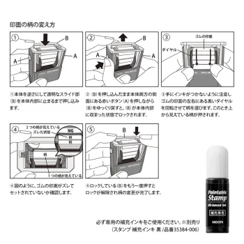 instrucciones ilustradas de cómo cambiar los diseños del sello pintable midori y el recambio de tinta